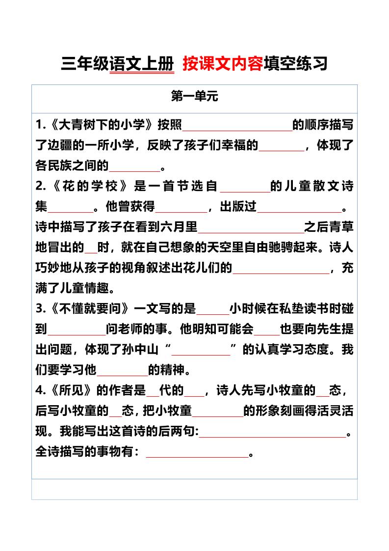 三年级语文上册按课文内容填空练习-吾爱自习网