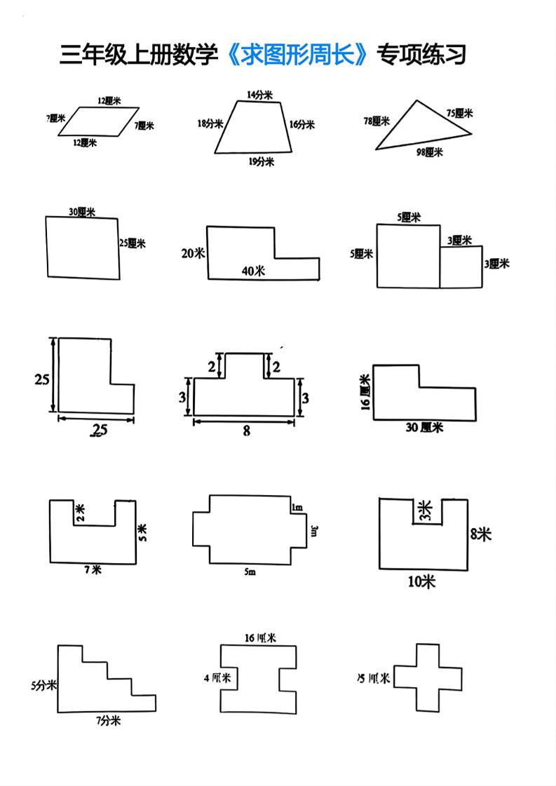 三年级上册数学求图形周长专项练习-吾爱自习网