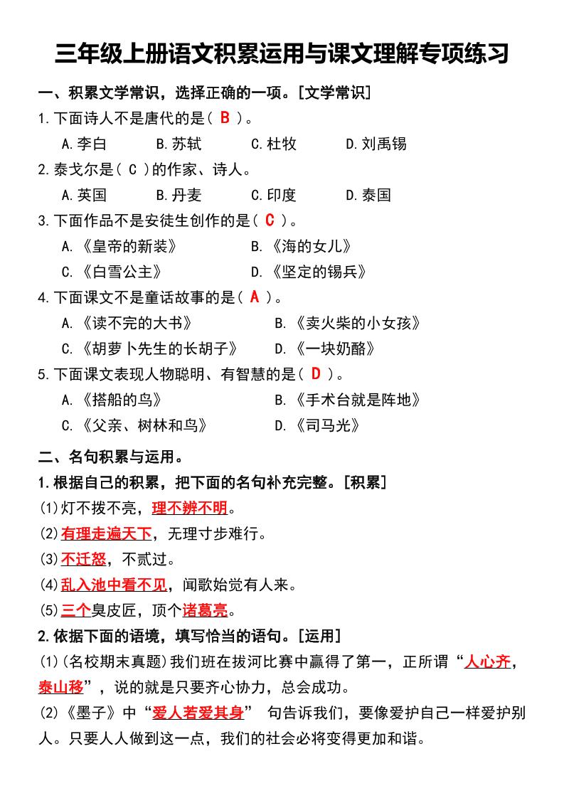 三年级上册语文积累运用与课文理解专项练习-吾爱自习网