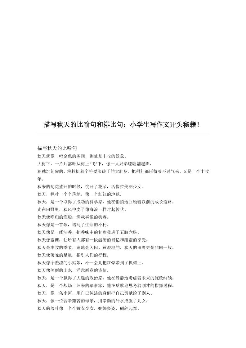 三上语文-描写《秋天》的比喻句和排比句-吾爱自习网