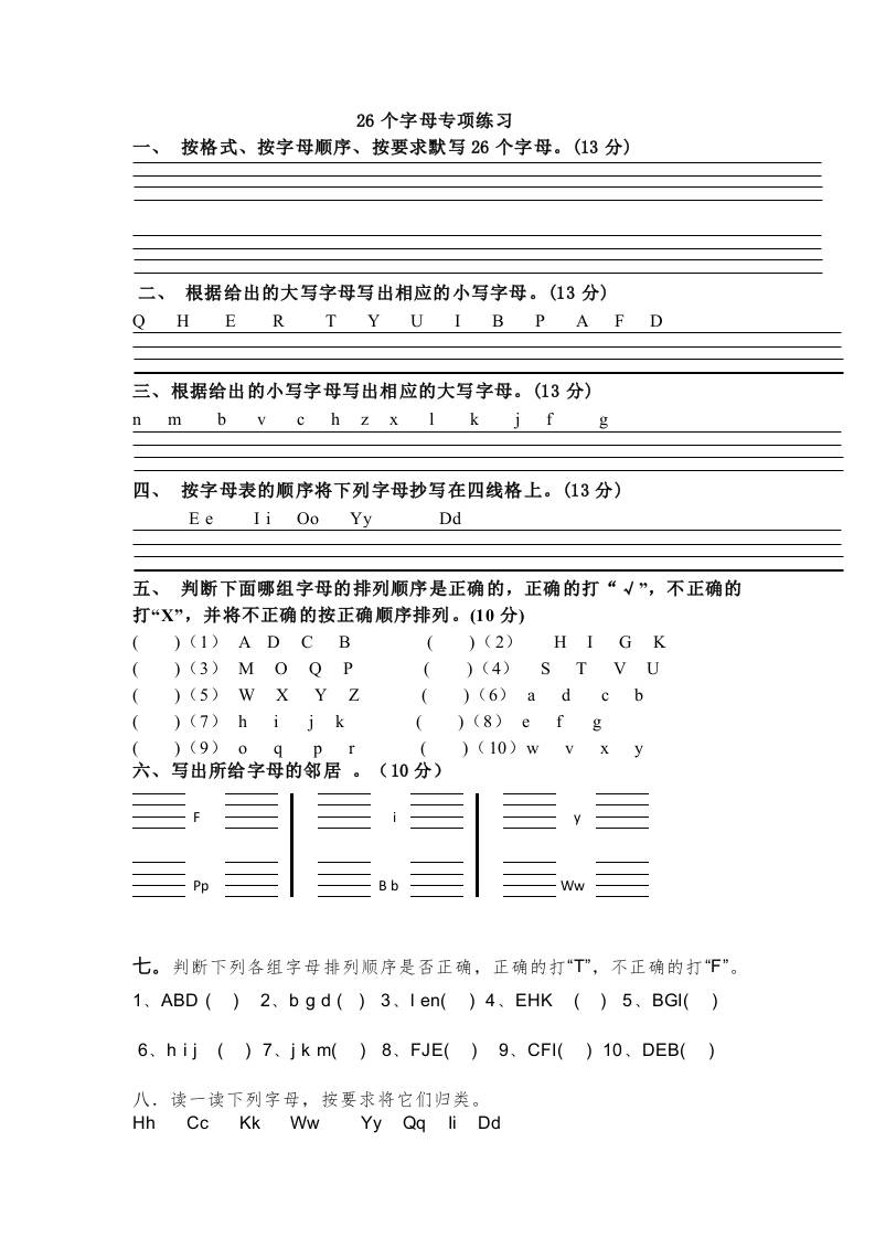 小学英语外研版（三起）三年级上册（2024）Welcometoschool—26个字母专练（含答案）-吾爱自习网