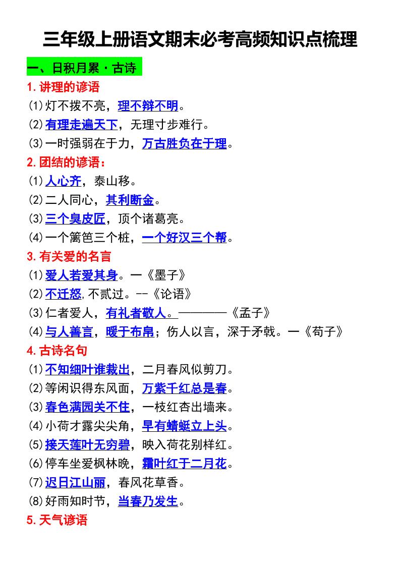 三年级上册语文期末必考高频知识点梳理-吾爱自习网