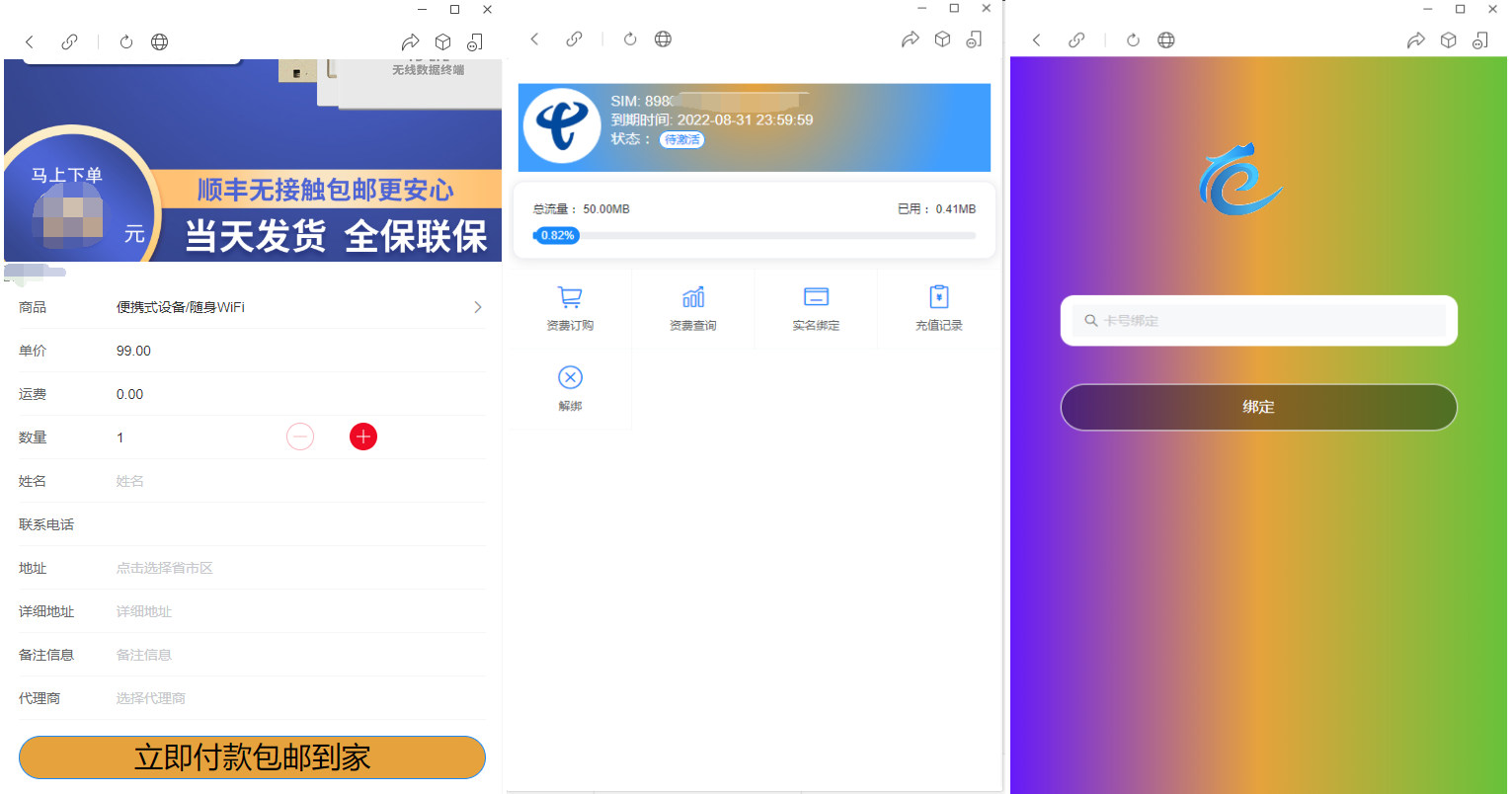 物联网管理系统源码 号卡智能管理平台 轻量级物联网综合业务支撑平台-吾爱自习网