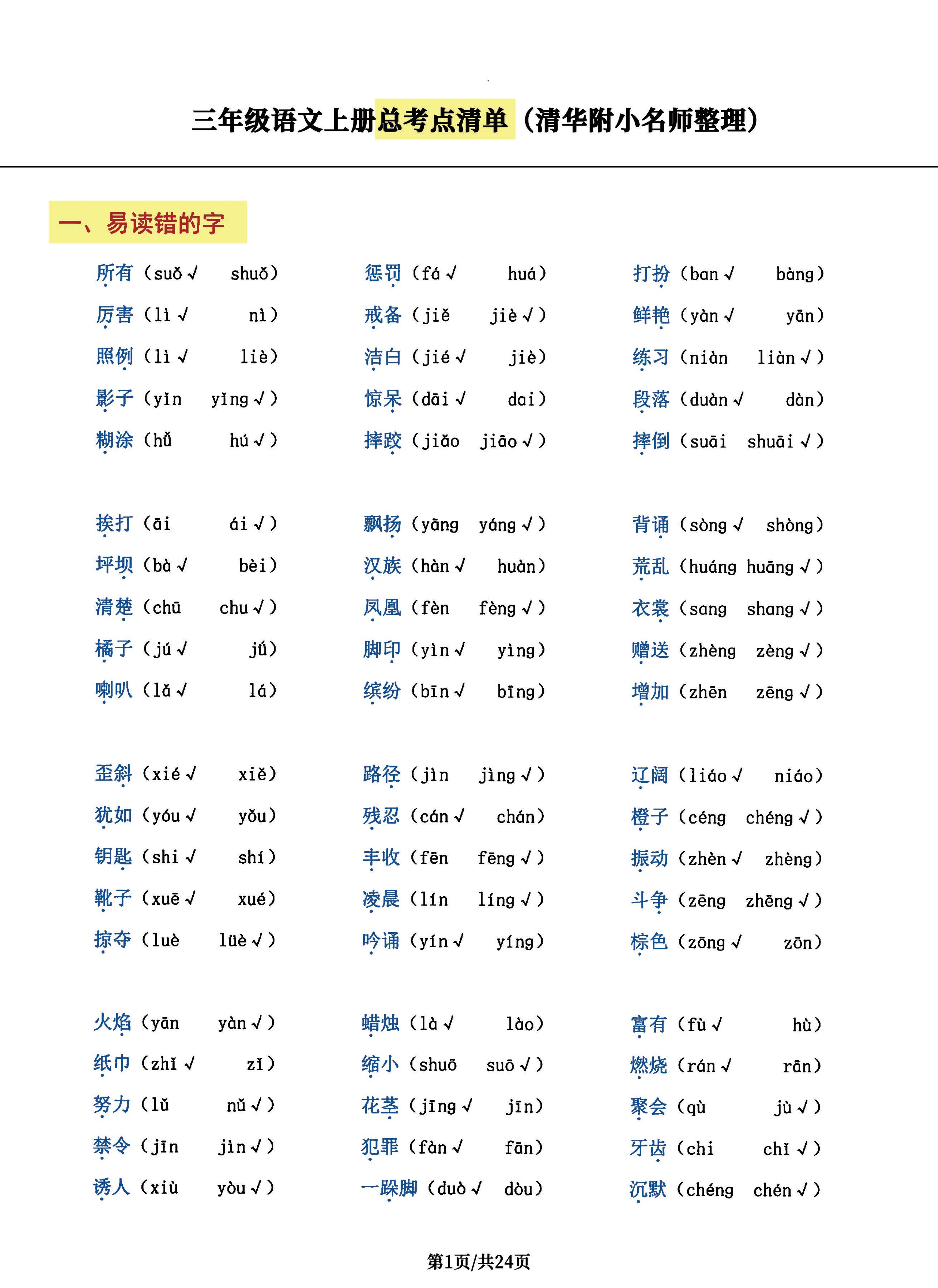 三年级语文上册总考点清单，史上超全24页！-吾爱自习网