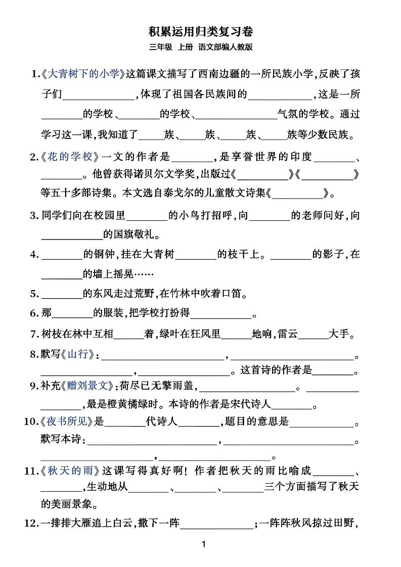 三年级上册语文积累运用归类复习卷-吾爱自习网