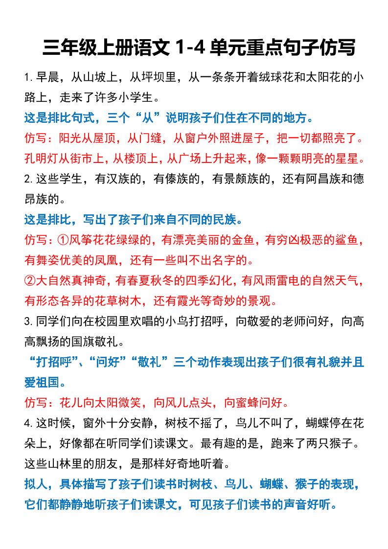 三年级上册语文重点句子仿写-吾爱自习网
