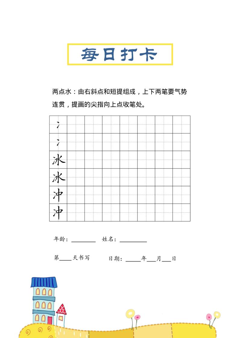 三上语文-偏旁每日打卡练习字帖-吾爱自习网