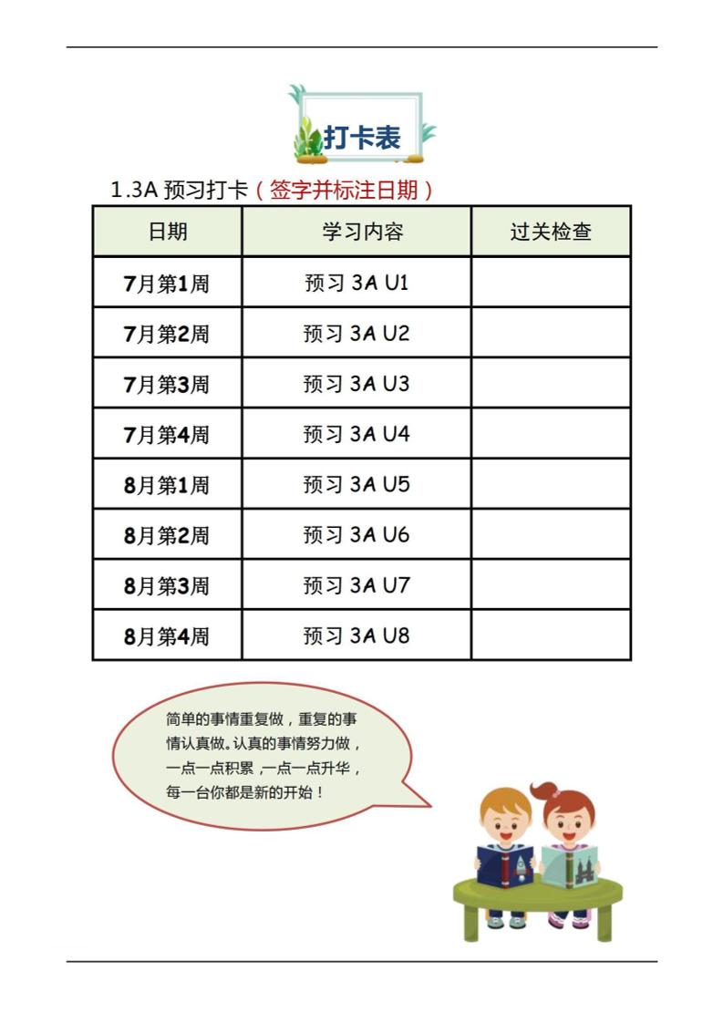 三年级上册英语预习-吾爱自习网
