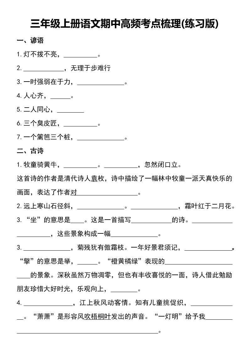 三年级上册语文期中高频考点梳理(练习版)-吾爱自习网