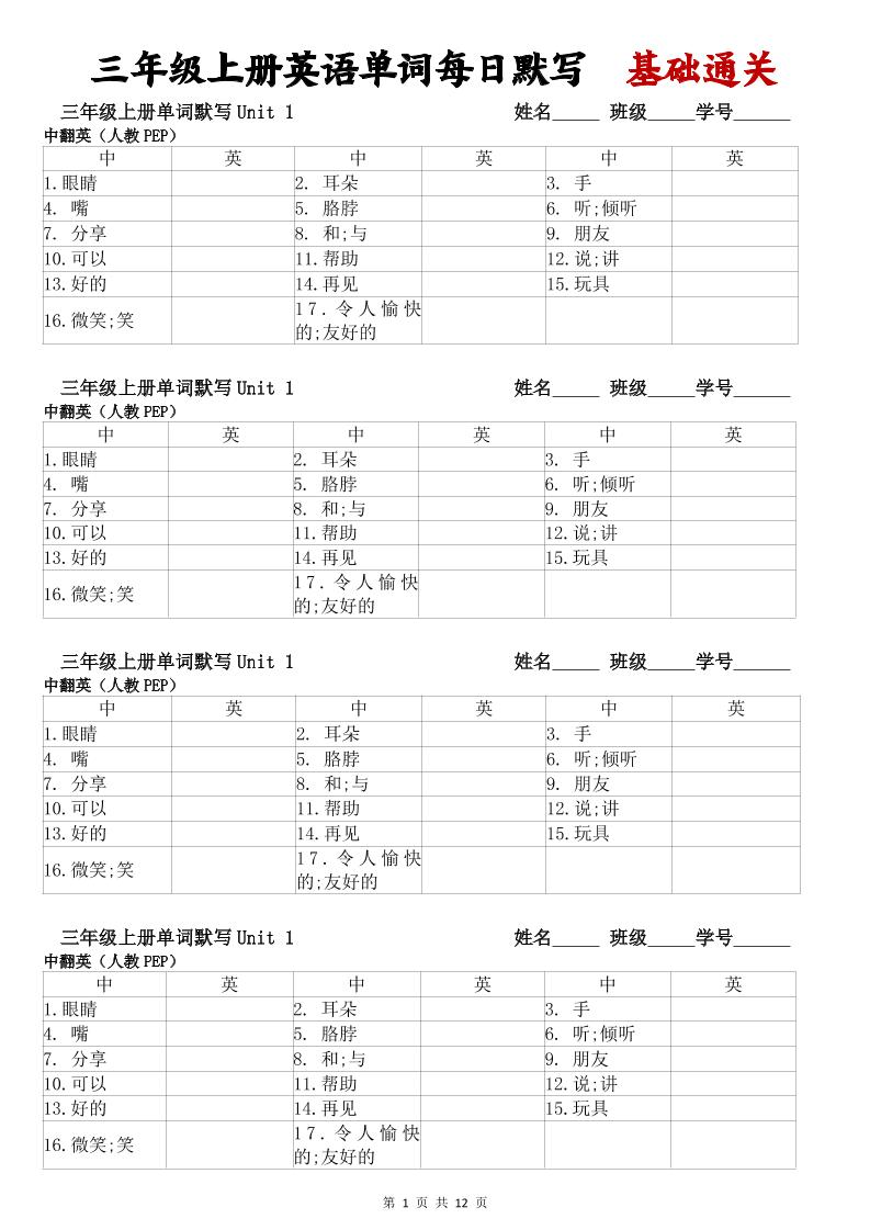 三年级上册英语单词每日默写基础通关-吾爱自习网