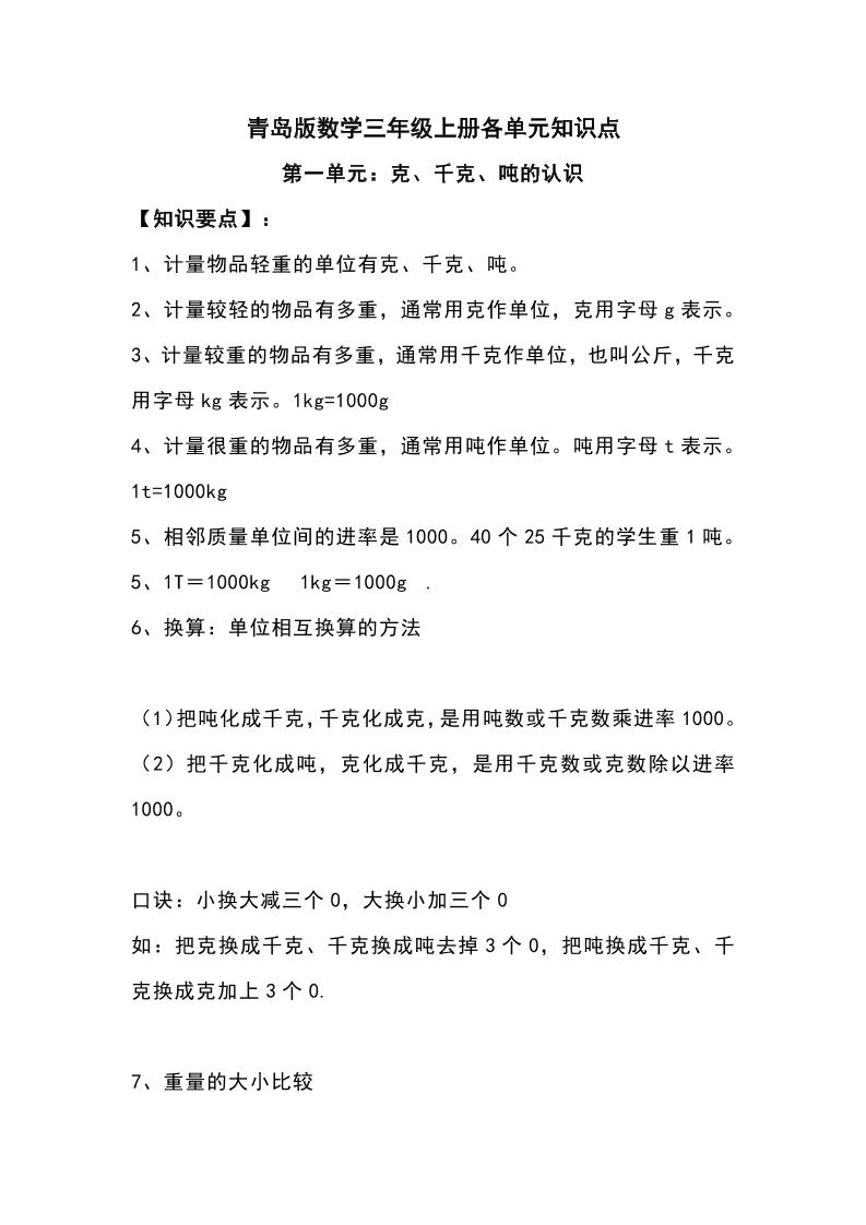 三上青岛版数学重点知识点预习-吾爱自习网