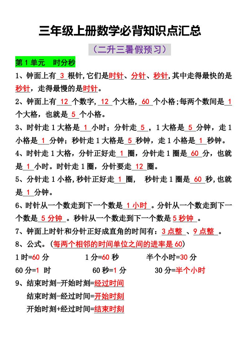三年级上册数学必背知识点汇总-吾爱自习网