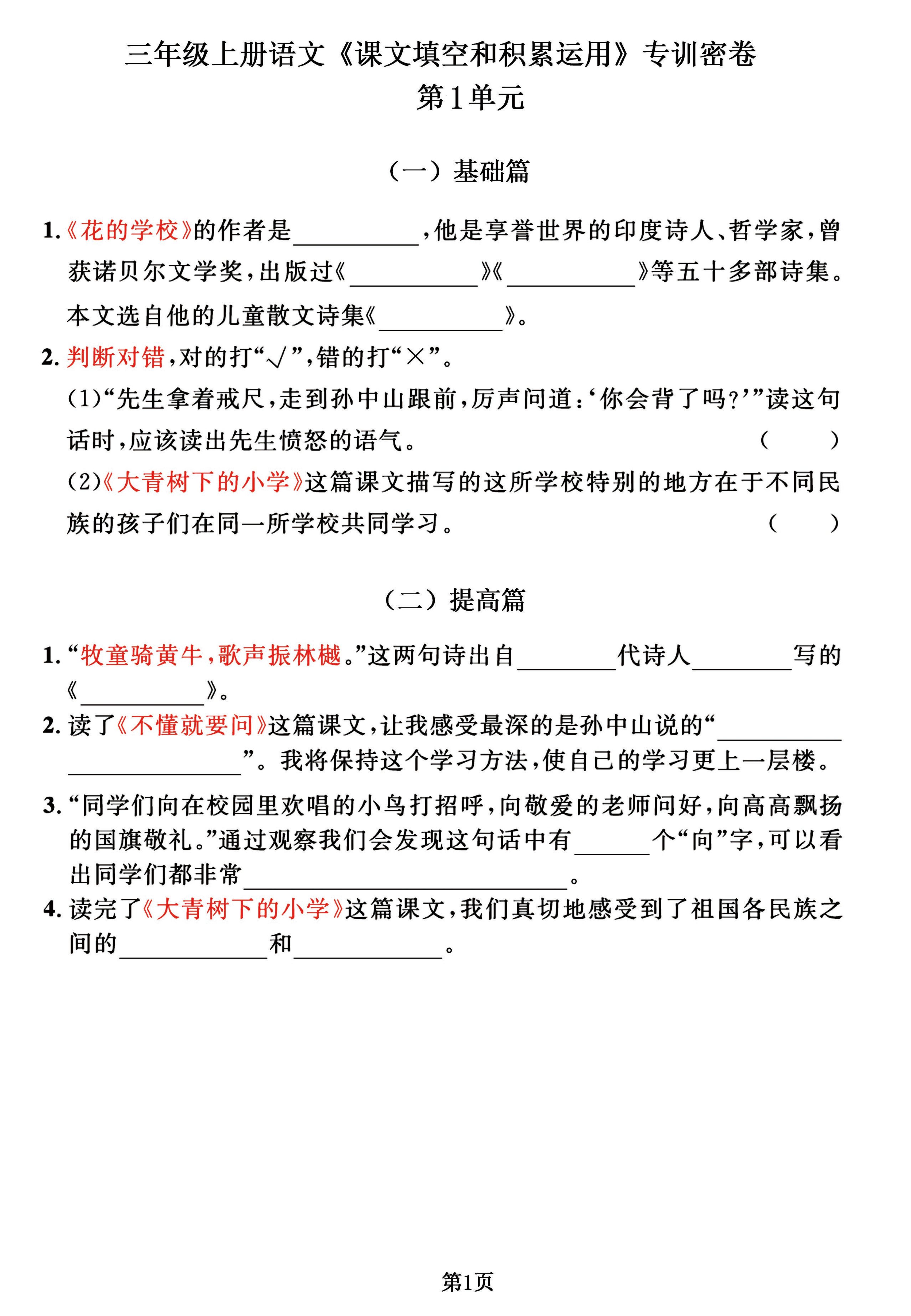 三年级上册语文《课文积累》专训密卷，按1-8单元归类逢考必出！-吾爱自习网