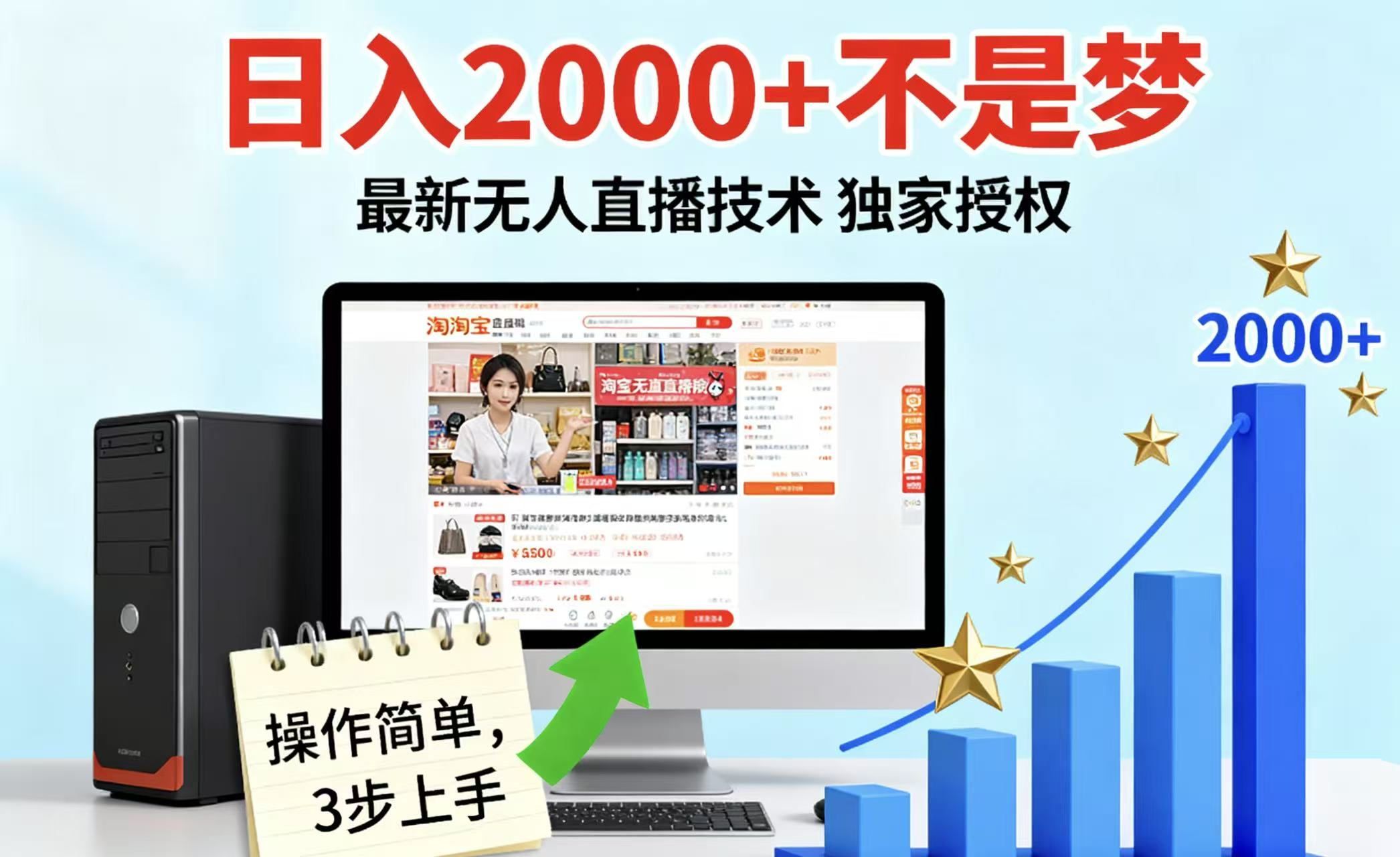 淘宝无人直播最新12.0带货最新玩法 独家技术不违规，也不封号，只需要挂机 ，稳定2000-吾爱自习网