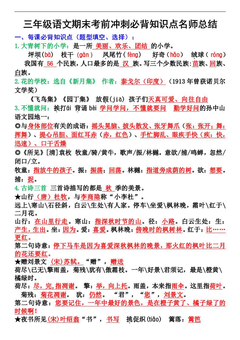 三年级语文上册期末考前冲刺必背知识点名师总结-吾爱自习网