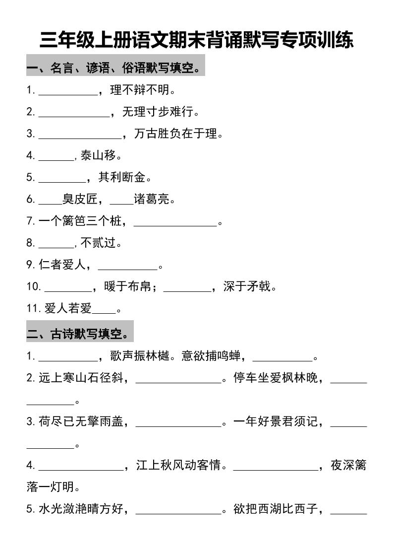 三年级上册语文期末背诵默写专项训练-吾爱自习网