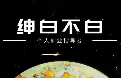 绅白抖店半精细化铺货(更新9月)-吾爱自习网