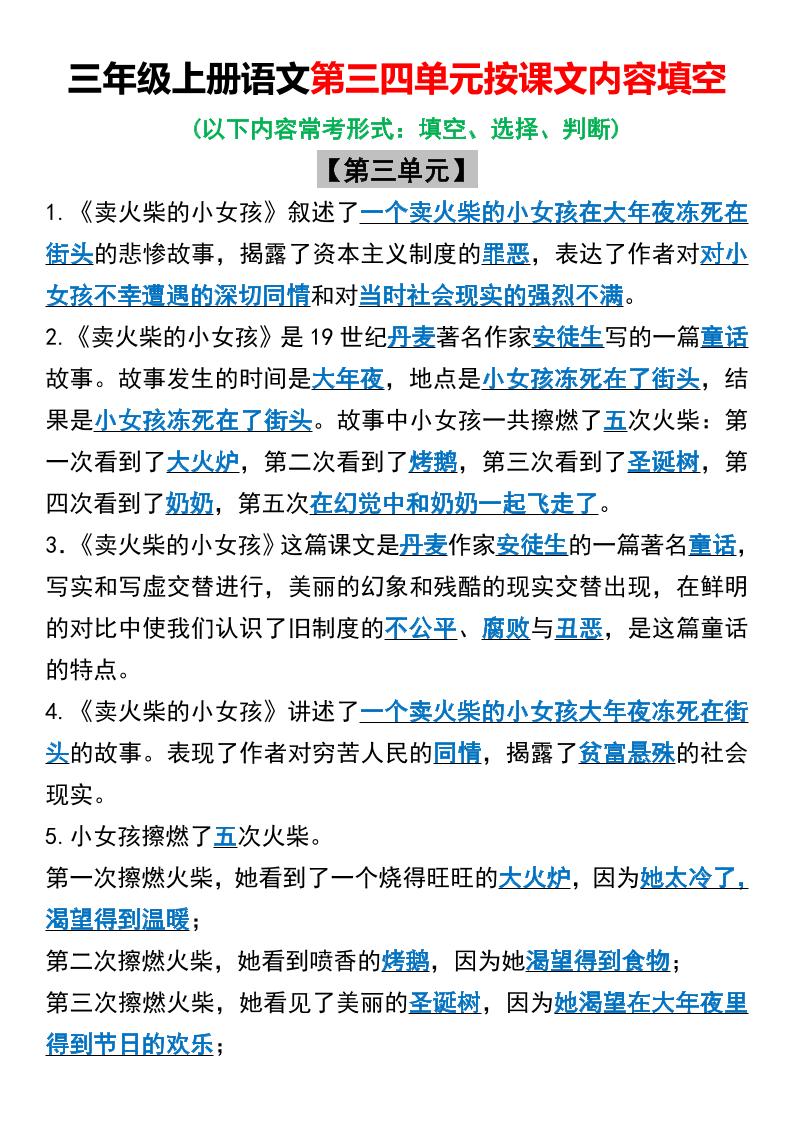 三年级上册语文第三四单元按课文内容填空-吾爱自习网