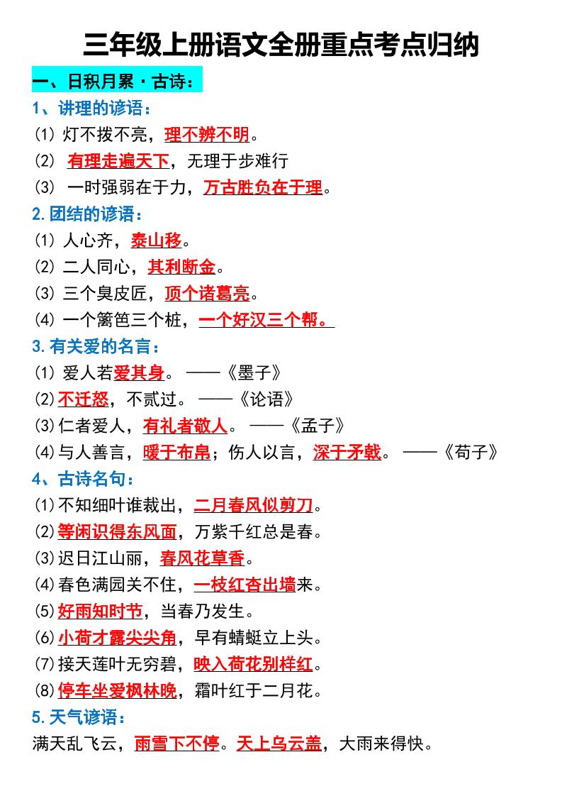 三年级上册语文全册重点考点归纳-吾爱自习网