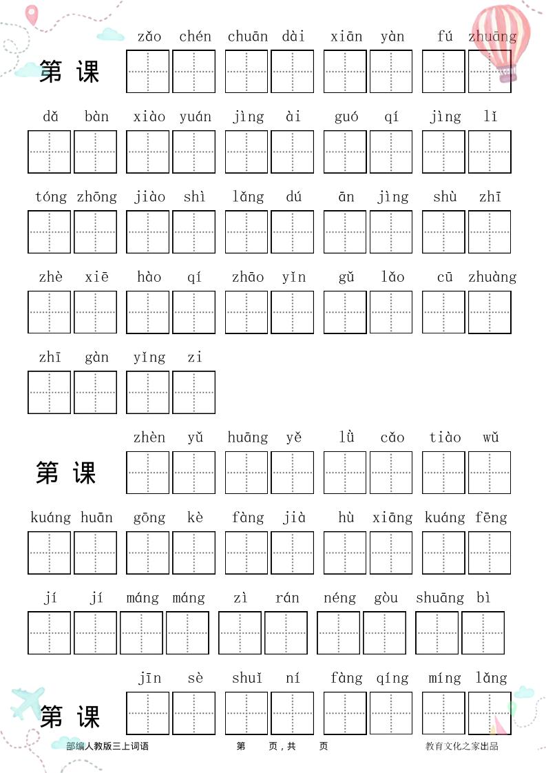 三年级语文上册全册看拼音写词语-吾爱自习网