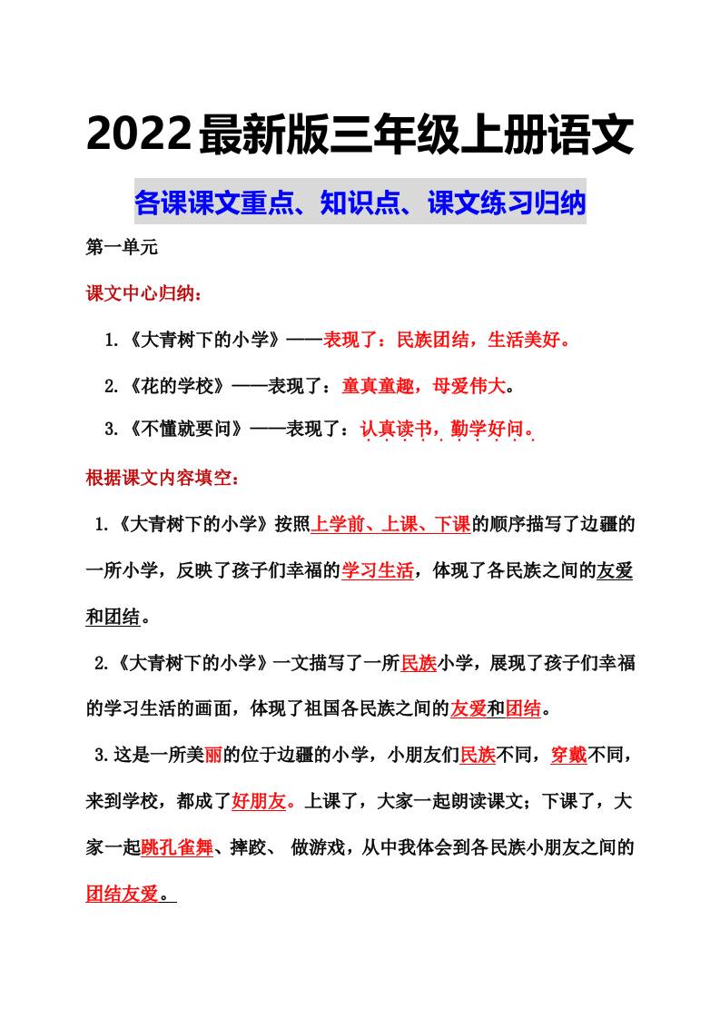 部编语文三年级上册课文重点知识点课文内容练习归纳1-吾爱自习网