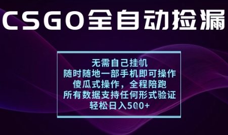 基于游戏交易平台的全自动捡漏项目，不用挂G不用玩游戏，一个手机即可操作，新手小白轻松月入1W+【揭秘】-吾爱自习网