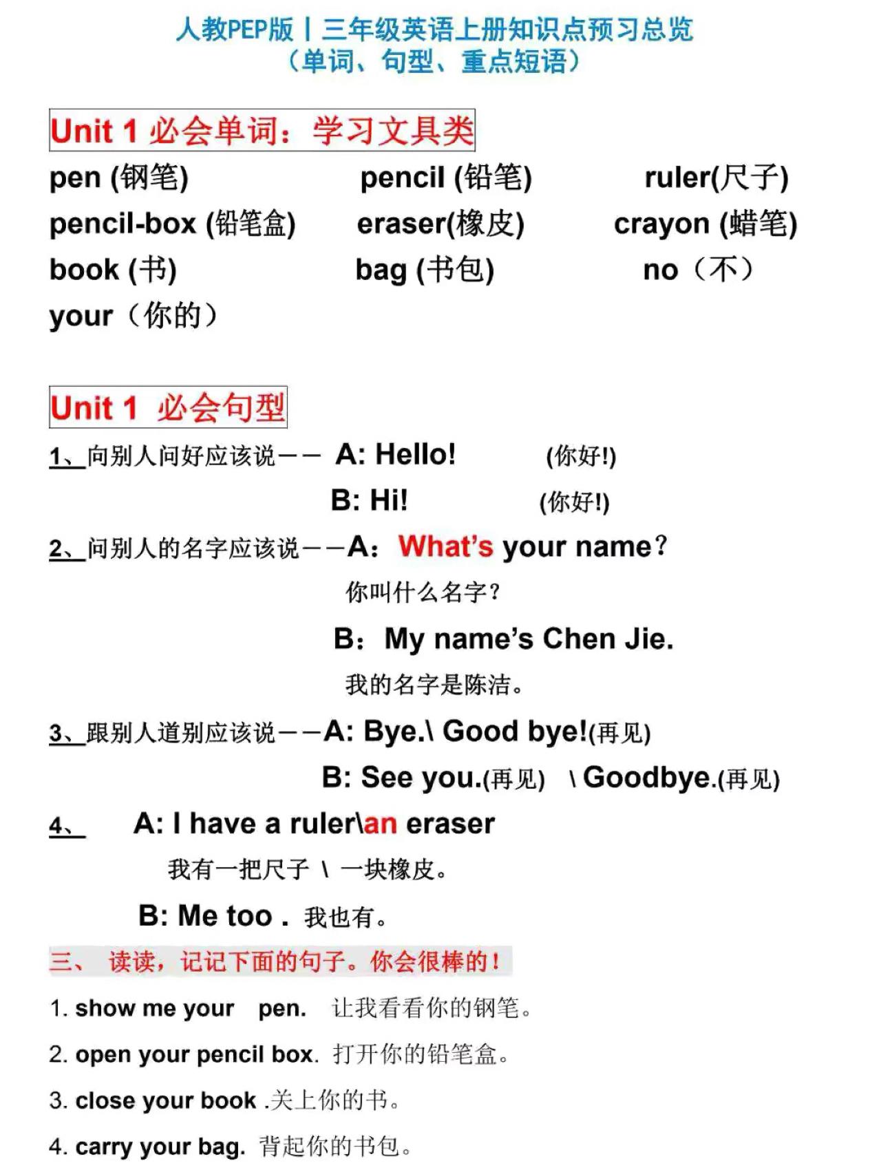 人教PEP版丨三年级英语上册知识点预习总览-吾爱自习网