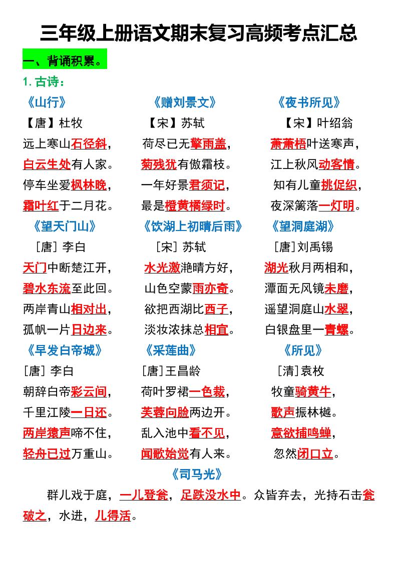 三年级上册语文期末复习高频考点汇总2-吾爱自习网