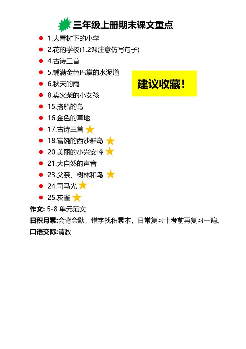 三上语文期末复习必背重点知识点-吾爱自习网