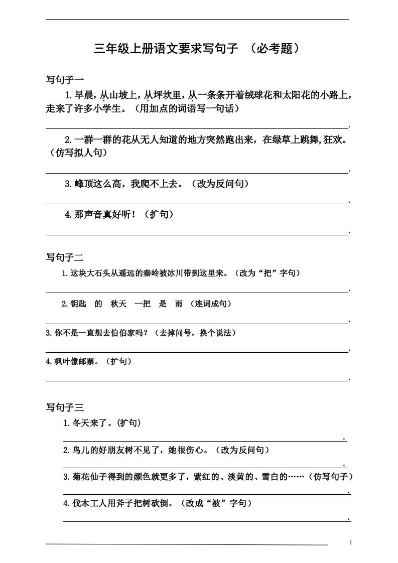 三上语文-要求写句子（必考题）-吾爱自习网
