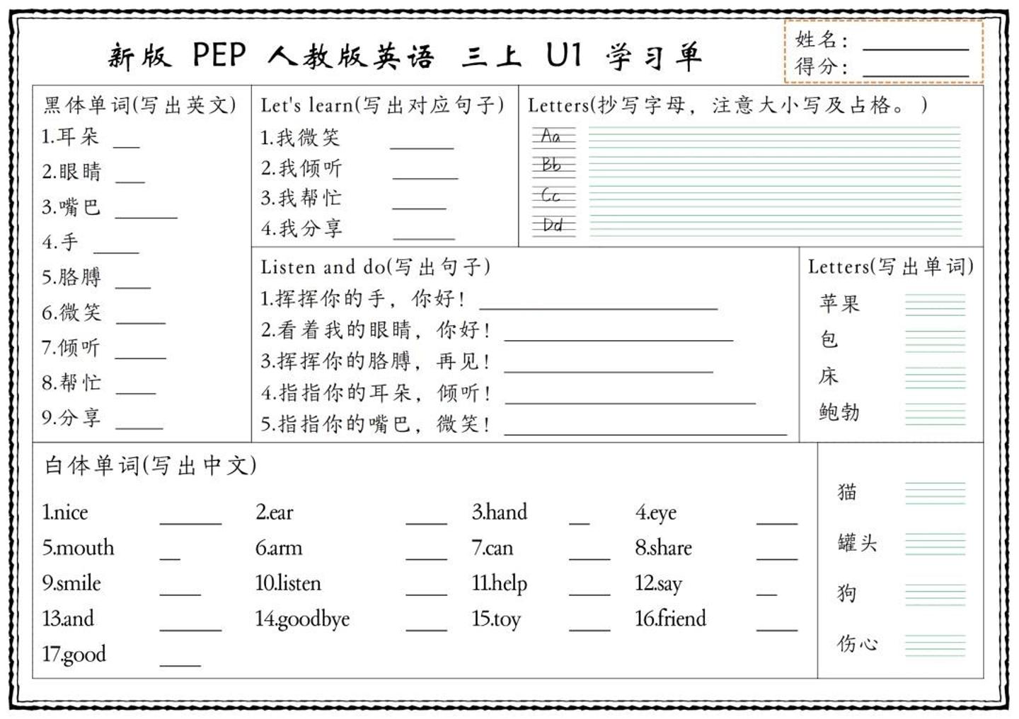 英语人教版三上学习单-吾爱自习网