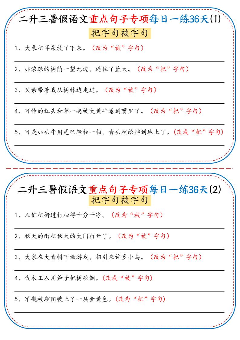 三上语文-语文重点句子专项每日一练36天（含答案36页）-吾爱自习网