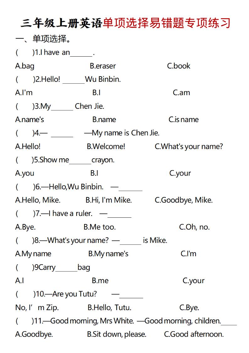 三年级上册英语单项选择易错题专项练习题-吾爱自习网