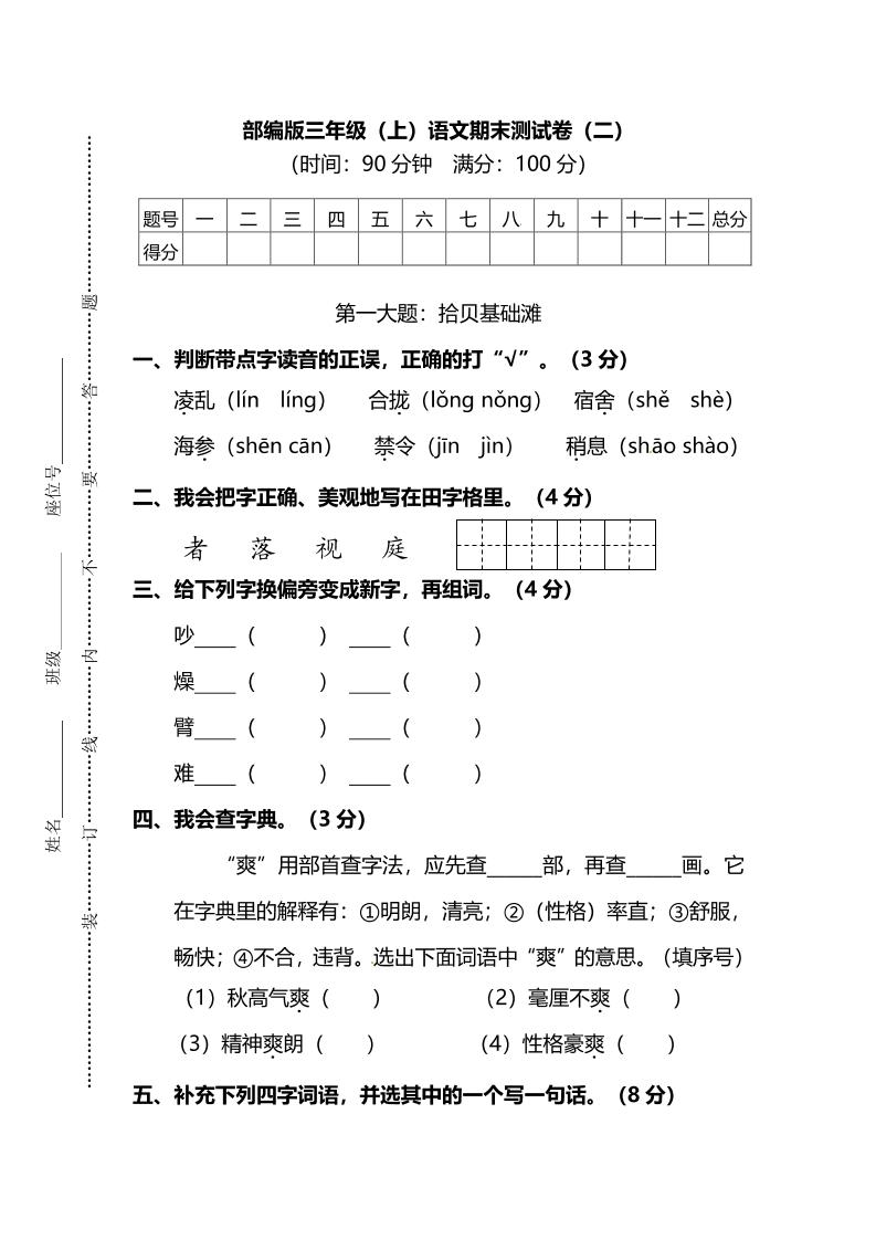 部编版三年级上语文期末测试卷（二）及答案-吾爱自习网
