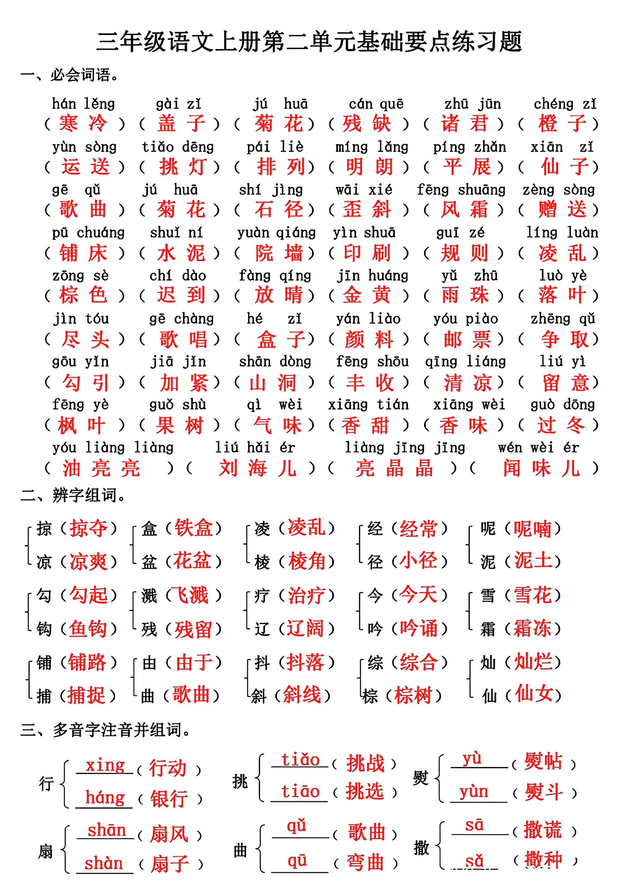 三年级上册语文第二单元基础知识练习-吾爱自习网