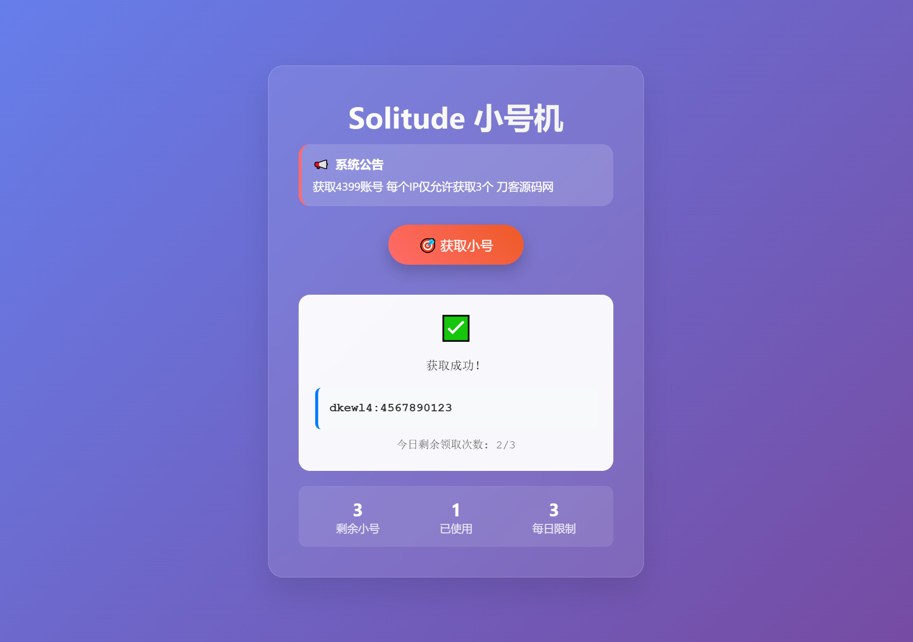 小号分发 卡密分发系统网站源码 轻量化-吾爱自习网