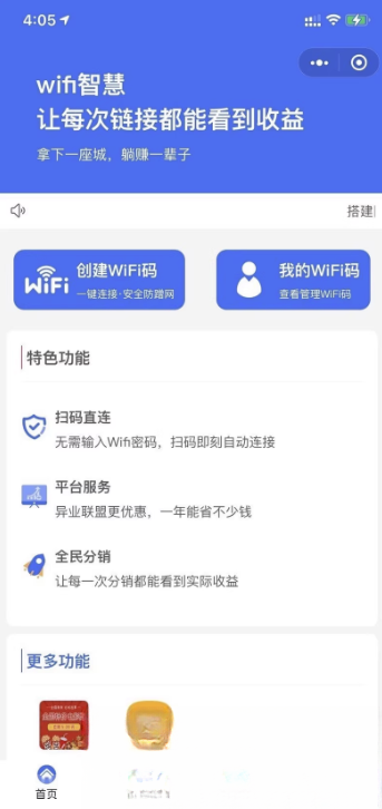 WIFI大师小程序4.1.9独立版源码-吾爱自习网