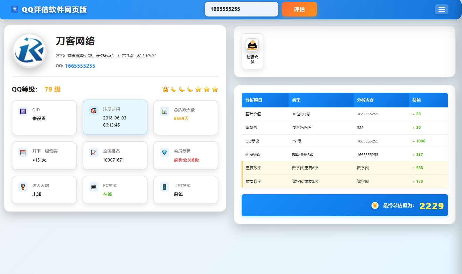 QQ在线评估工具系统源码含接口-吾爱自习网