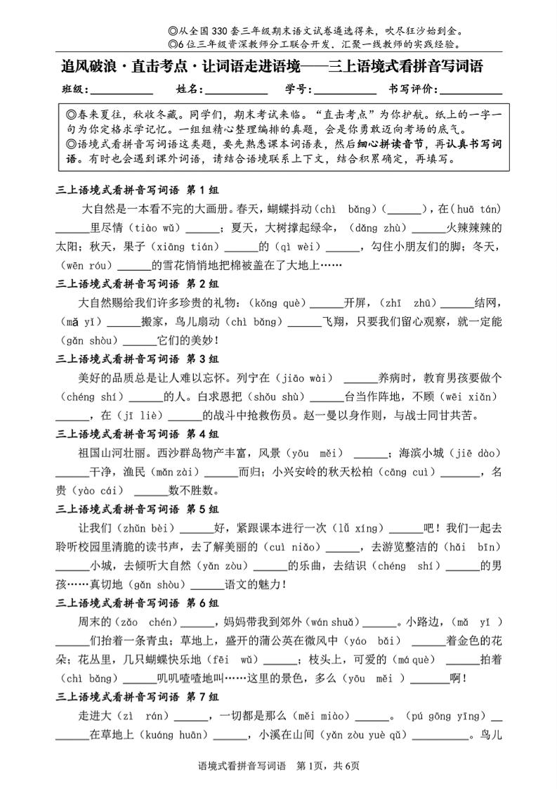 三上语文语境式看拼音写词语-吾爱自习网