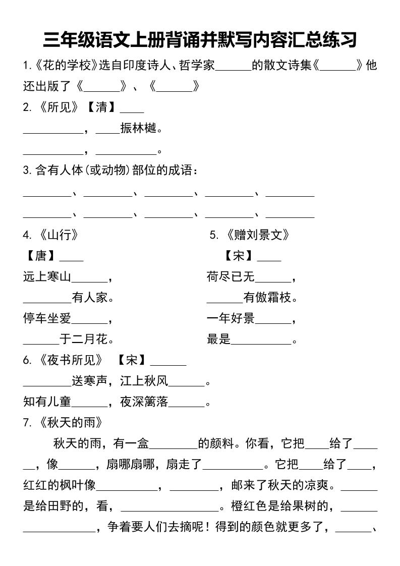 三年级语文上册背诵并默写内容汇总练习-吾爱自习网