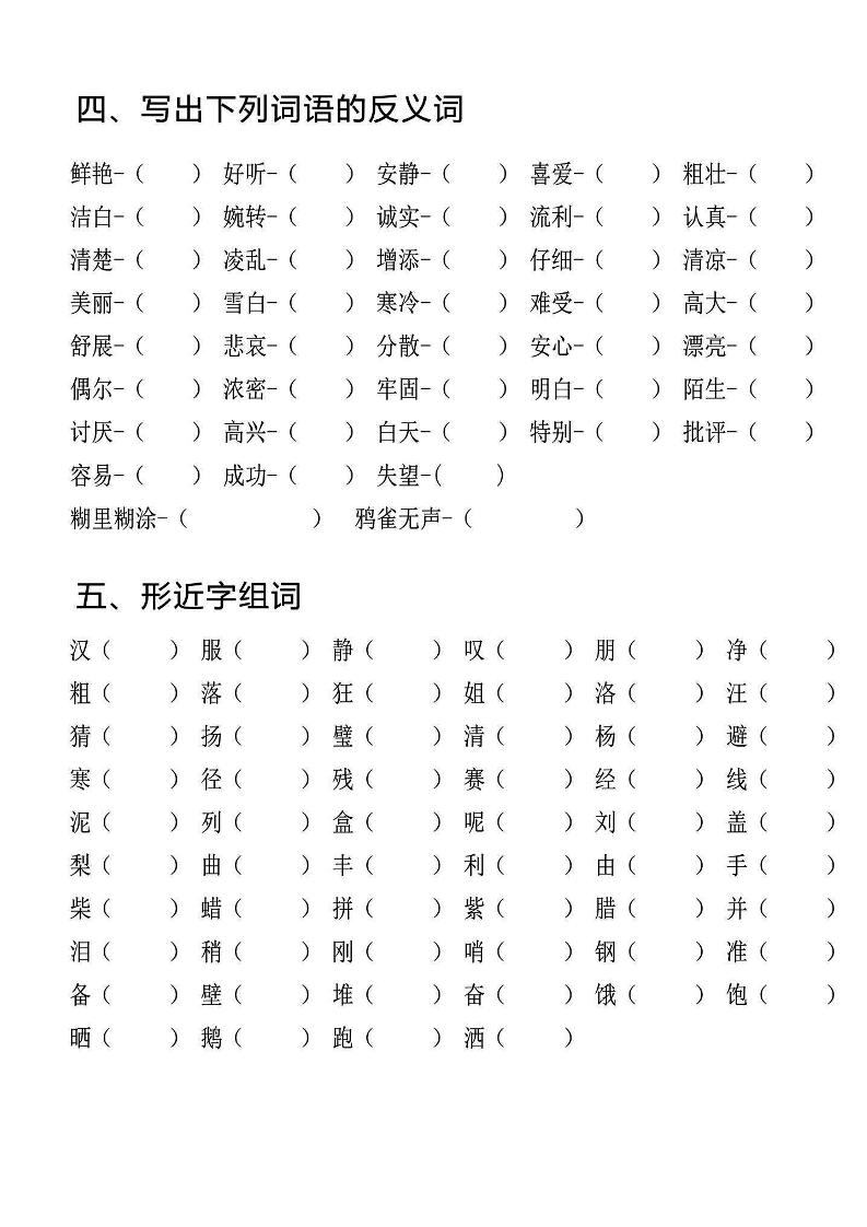 三上语文期中专项词语积累-吾爱自习网