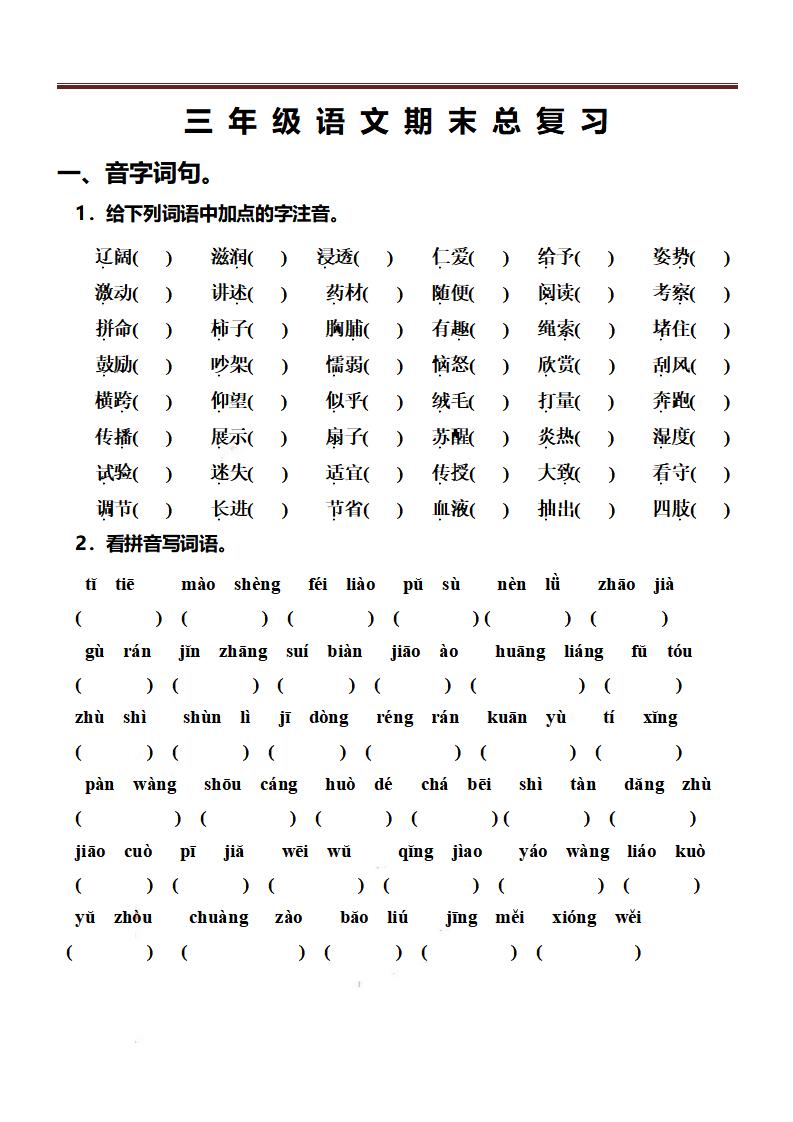 三上语文-期末总复习练习-吾爱自习网