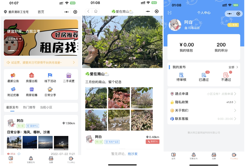 同城论坛发布社区系统源码 二手闲置 房屋出租 全开源-吾爱自习网
