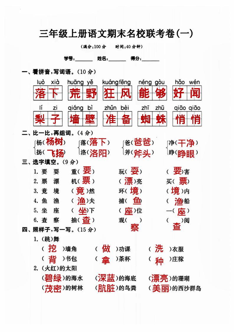 三年级上册语文名校联考卷（答案）-吾爱自习网