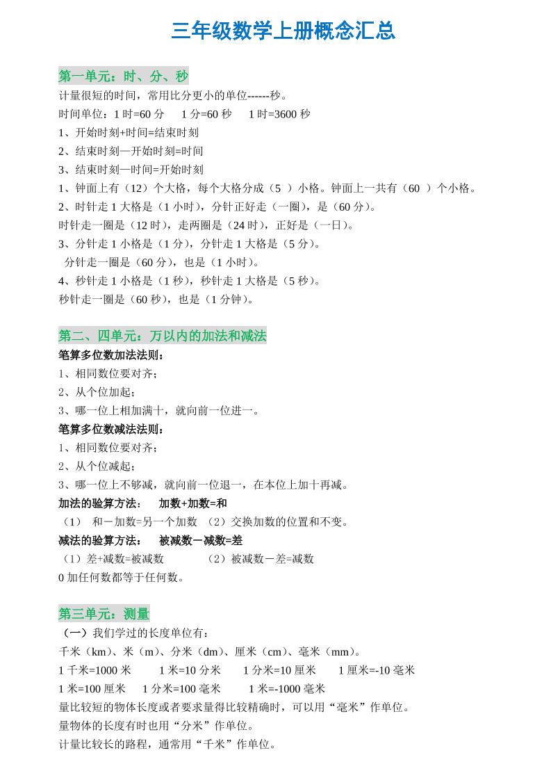 三年级数学上册概念全集-吾爱自习网