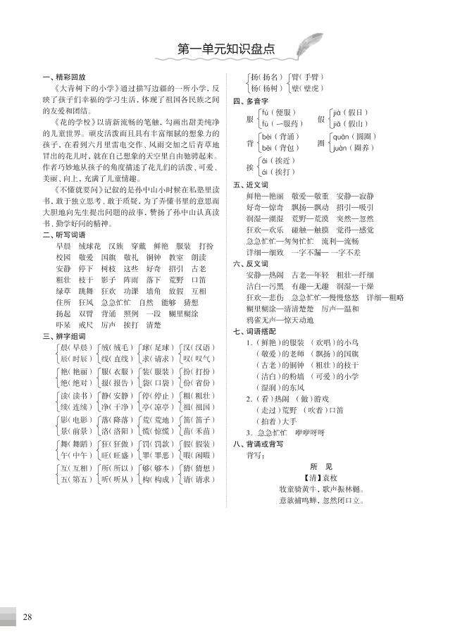（部编版）三年级语文上册知识盘点-吾爱自习网