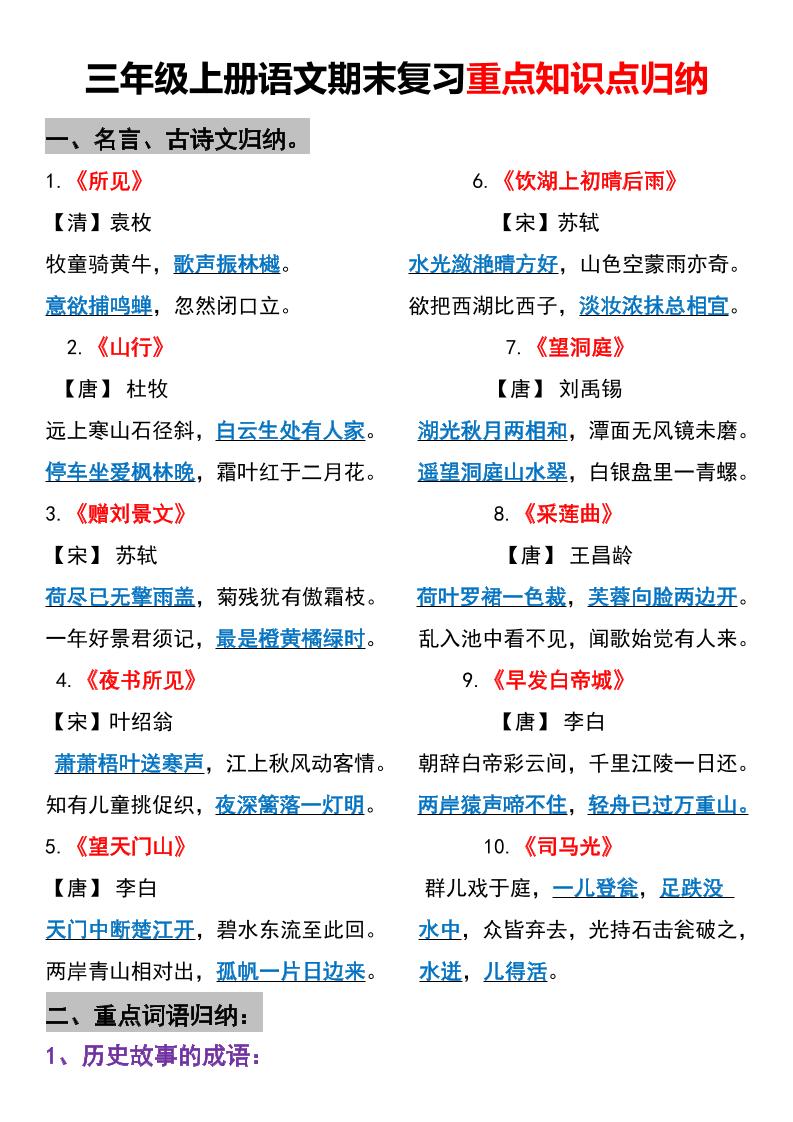 三年级上册语文期末重点知识点归纳-吾爱自习网