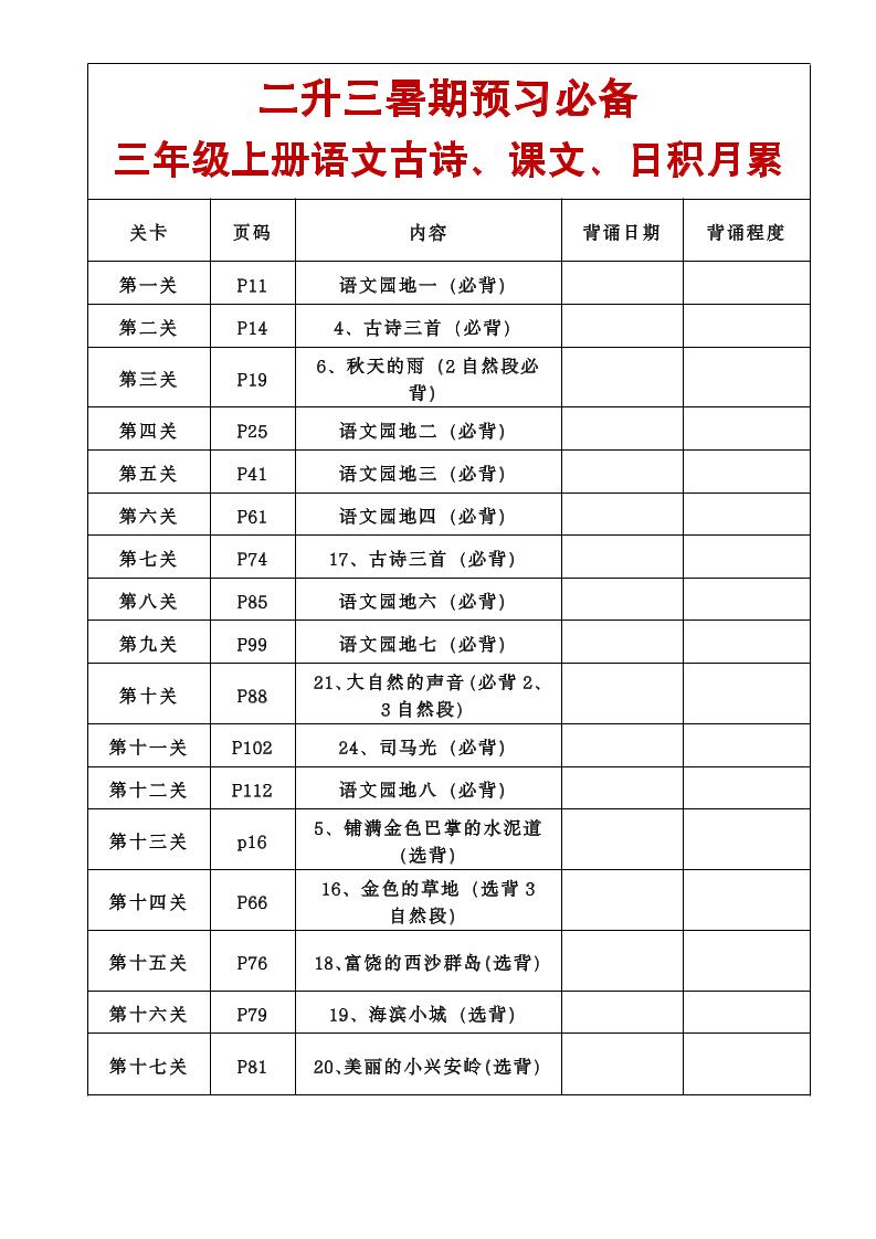 三年级语文上册课文必背内容-吾爱自习网