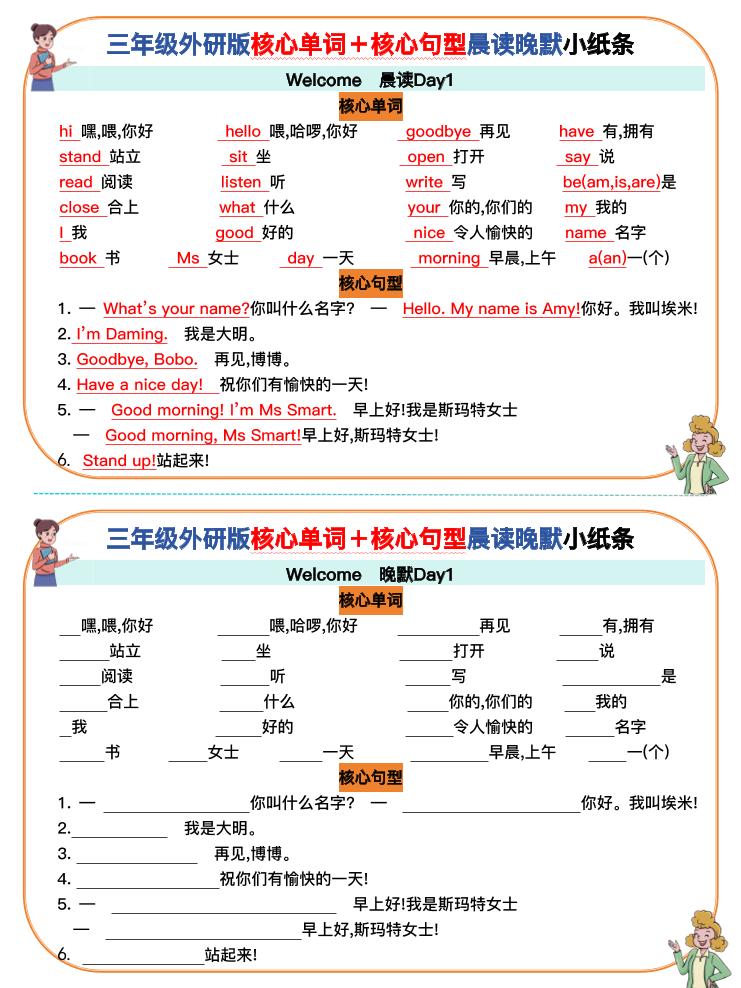 三上英语-外研版核心单词＋核心句型默写小纸条-吾爱自习网