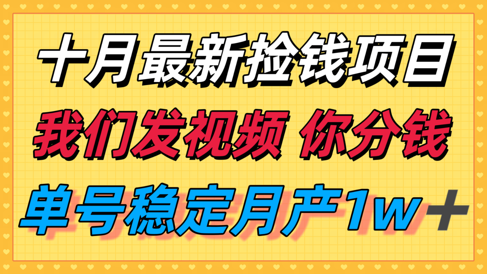 十月最强无门槛捡钱项目,支付宝分成代运营,我们干活,你分钱!单号月产1w+-吾爱自习网
